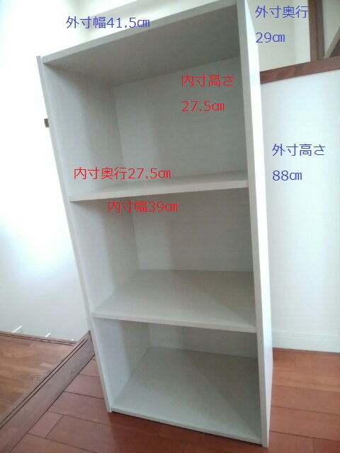 寸法を表示したカラーボックス