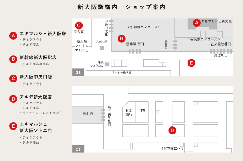 新大阪駅構内の551蓬莱店舗