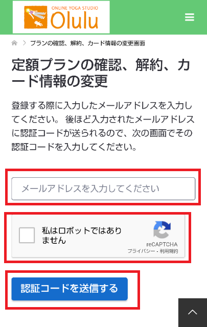 オルル公式サイト解約手続き画面