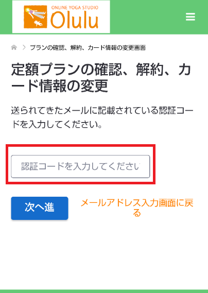 オルル公式サイト解約手続き画面