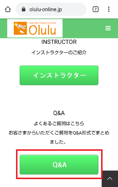 オルル公式サイトQ&Aボタンの画像