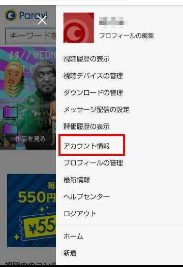 パラビ公式サイトの画面