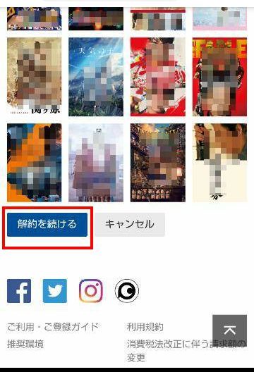 パラビ解約手続き画面