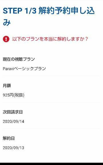 解約予約申し込み画面