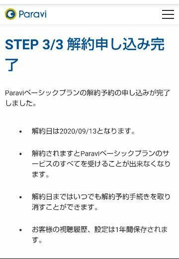 解約予約申し込み完了画面