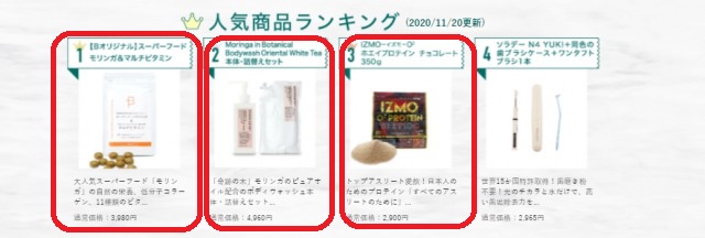 人気ランキングの上位3つを選択した画像