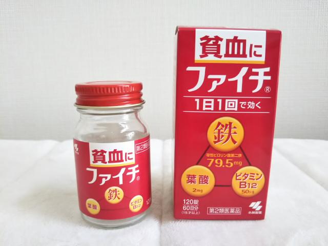貧血の薬ファイチの画像
