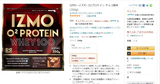 Amazonのイズモプロテインの値段