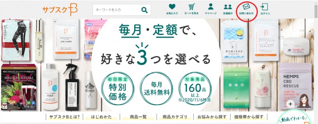 サブスクB公式サイトトップページ