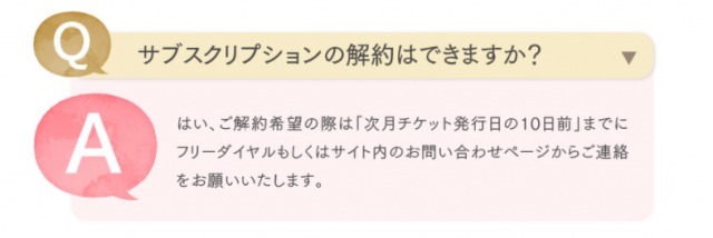 サブスクBの解約締め日