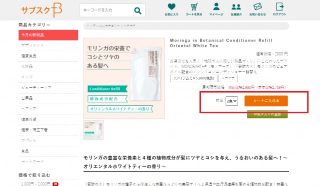 モノアースのコンディショナーを選択する画面