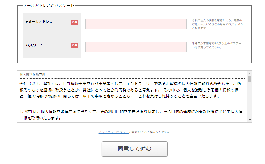 サブスクB会員登録画面
