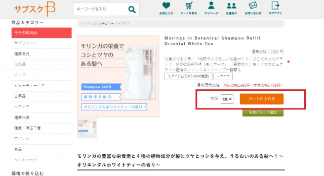 モノアースのシャンプー購入画面
