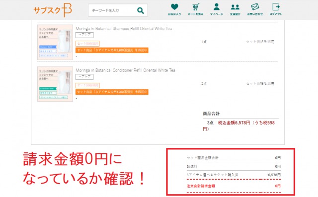 商品を選択して注文する時の最終確認の画面