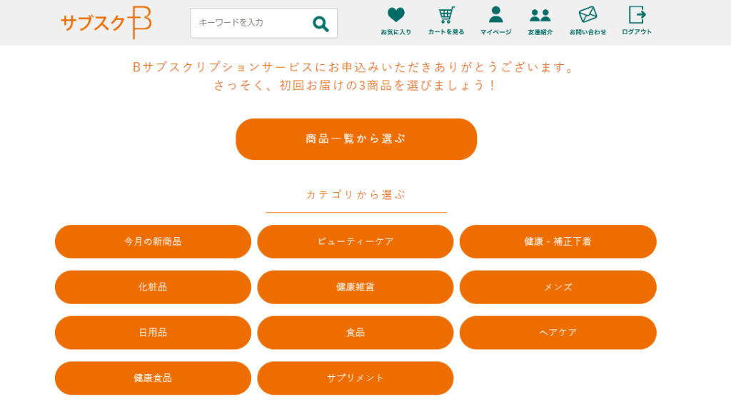 サブスクB商品を選ぶ画面