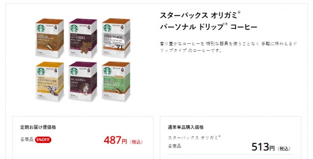 スターバックスオリガミ種類と価格