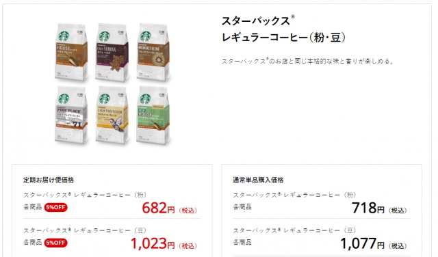 スターバックスレギュラーコーヒーの種類