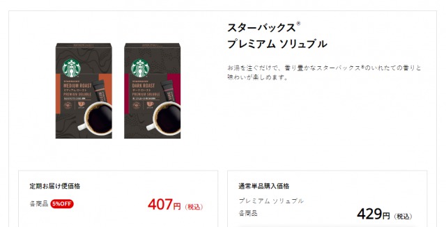 スターバックスソリュブル種類