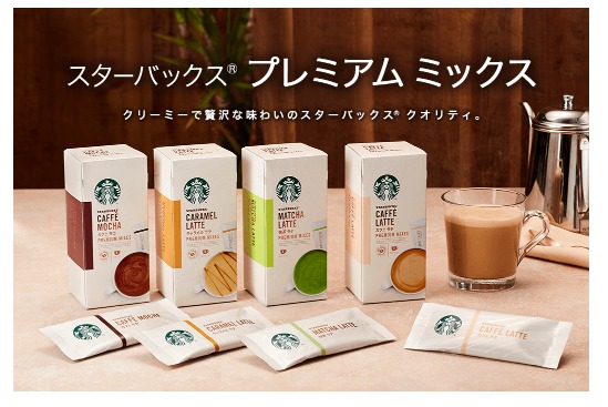 スターバックスプレミアムミックス