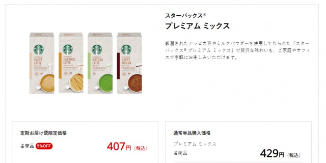 スターバックスプレミアムの種類