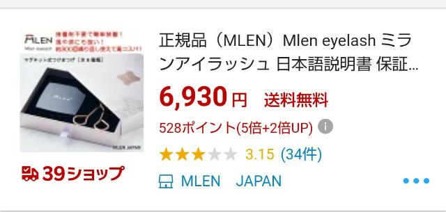 楽天市場のミランアイラッシュの値段