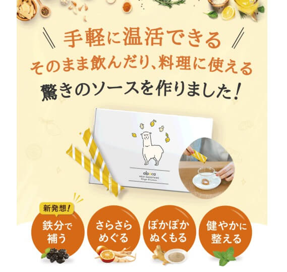 アルポカ ヒートスムージーは効果なし 口コミ評判を総まとめ 口コミ情報お届け便