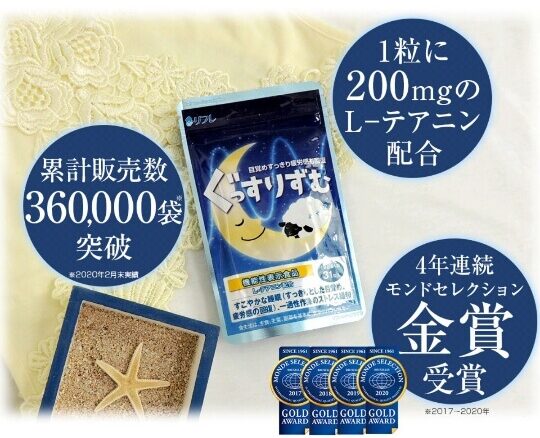 ぐっすりずむ