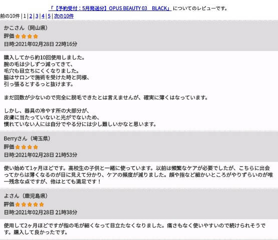 オーパスビューティ03の口コミ