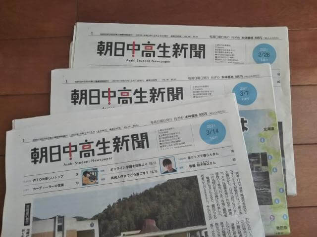我が家に届いた朝日中高生新聞