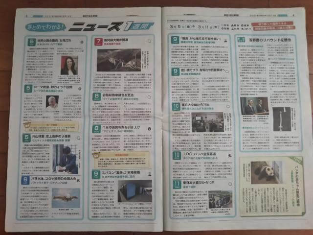 朝日中高生新聞のニュース1週間