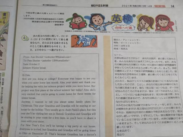 朝日中高生新聞の英検対策コーナー