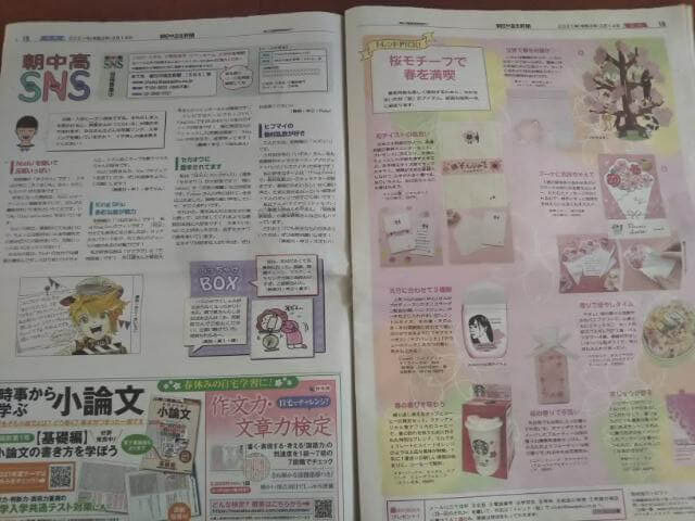 朝日中高生新聞の楽しいコンテンツ