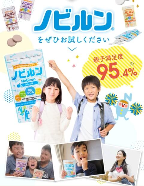 ノビルンは親子満足度95%