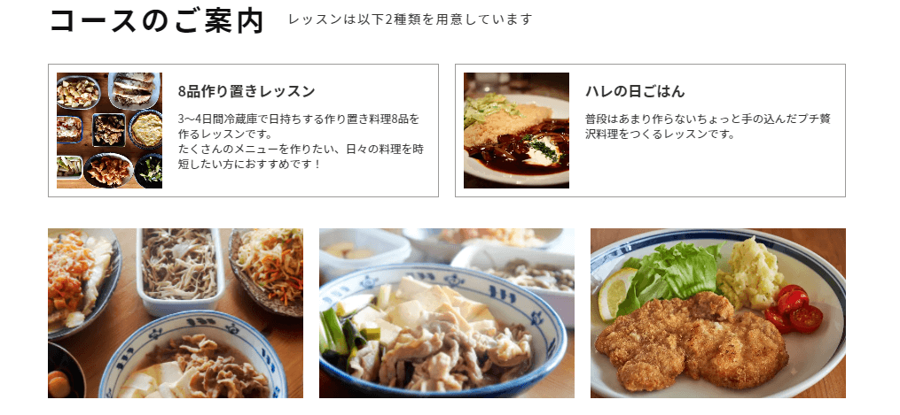 2つのコースから選べるクックライブ
