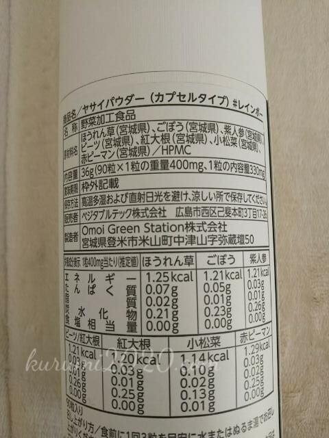 カプセルサラダのパッケージ裏面