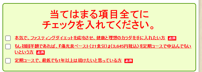 優光泉ペーストのモニターチェック項目
