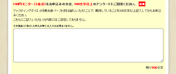 優光泉モニターアンケート