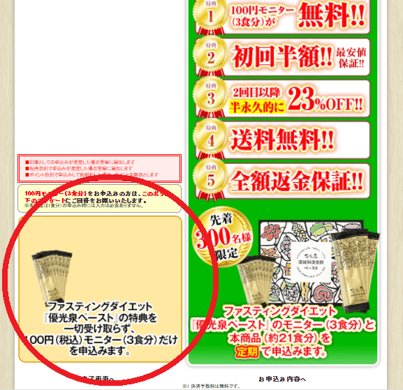 優光泉100円モニター申込ボタン