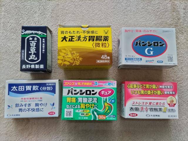 常備している胃薬の画像