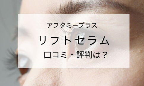 アイキャッチ画像